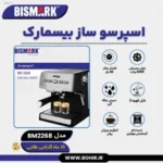 اسپرسوساز بیسمارک - تصویر 2